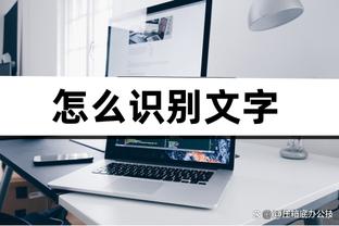 太铁了！乌布雷全场11投2中 仅得到4分4篮板&正负值-11