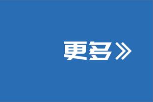 追梦：克莱是我兄弟 我不担心他&他很坚强 我们需要他